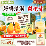 江中食疗梨杷甘益生菌发酵果汁120ml*20盒 枇杷梨汁0脂礼盒送礼饮料礼盒