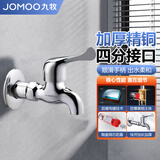 九牧（JOMOO）快开加长加厚精铜水龙头4分镀铬陶瓷阀芯四分7104-238/1C-1