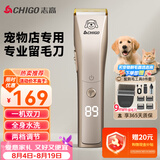 志高（CHIGO）专业宠物留毛电推剪剃毛器电推子宠物店专用电动理发器狗推子剃毛刀家用猫咪金毛剃毛毕业礼物02-2