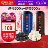 同仁堂品牌北京同仁堂黑桑葚干桑椹干白茯苓块茯苓丁滋补品养生非中药材