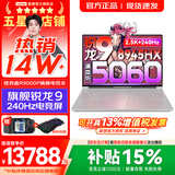 联想拯救者R9000P AI元启 2026年补贴15% 240Hz高刷屏 专业电竞游戏笔记本设计师电脑y  十六核新旗舰 锐龙R9 8945HX RTX5060｜冰魄白 16G 1TB 新品【官方正品