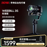 智云WEEBILL 3S 相机稳定器手持云台 防抖专业手持拍摄商拍3千克负载单反微单云台 标准版