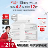 薇诺娜舒缓速修胶原冻干面膜12片修护补水保湿七夕情人节礼物
