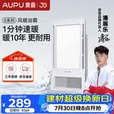 奥普（AUPU）风暖浴霸E系列 纤薄机身 风暖换气照明一体E172适配集成吊顶