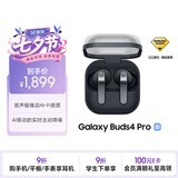三星 【重磅新品】Samsung Buds4 Pro 增强型自适应主动降噪无线耳机/翻译耳机 七夕礼物 旷宇黑