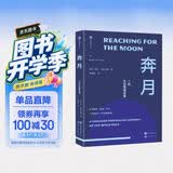 新视界文库-奔月：一段太空竞赛往事