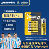 双鹿智能锁电池4粒卡装 碱性5号适用指纹锁/电子门锁小米TCL德施曼PHILIPS鹿客VOC凯迪仕LR6/AA