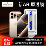 ALittleFlower【AR增透抗反光】适用苹果16钢化膜iphone 16手机膜保护膜AR增透高清防尘防指纹边贴膜