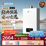 能率（NORITZ）【小云朵EA2】16升燃气热水器天然气 AI智慧芯 恒温巡航 降噪下置风机 上门安装16EA2FEX