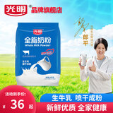 光明全脂牛奶粉生牛乳0蔗糖高钙成人中老年学生全家早餐营养品 400g*1袋装