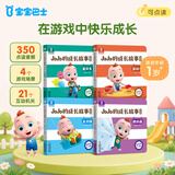 宝宝巴士jojo点读绘本宝贝赳赳成长故事系列儿童图书绘本1-3岁幼儿园早教点读童书图书发声有声故事书1-2-3-6岁益智亲子阅读互动教材动漫/卡通图书早教绘本玩具益智启蒙生日礼物女男孩 游戏篇/4册