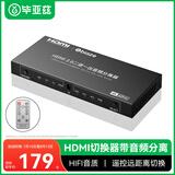 毕亚兹 HDMI2.0二进一出带音频分离器带遥控器 4K/60Hz高清光纤音频切换器音响电视双莲花音响转换器