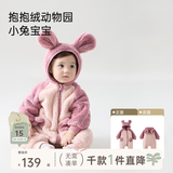 papa爬爬秋冬男女宝宝动物造型爬服抱抱绒连体衣婴儿保暖哈衣 小兔宝宝 80cm