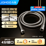 九牧（JOMOO） 淋浴花洒软管 浴室卫生间不锈钢喷头软管伸缩水管H2BE2 1.5米【H2BE2-150103C-2】