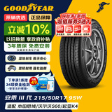 固特异（Goodyear）汽车轮胎215/50R17 95W AMG 安乘三代 适配408/标致308S