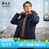 雅戈尔（YOUNGOR）羽绒服男连帽羽绒服聚酯纤维面料鹅绒填充保暖舒适 藏青VLYD419889FTA M 170/92A