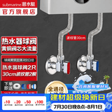 潜水艇（Submarine）球阀全通径大流量全铜主体壁挂炉燃气热水器球阀角阀4/6分四分 银色-热水器辅材4件套-30厘米管