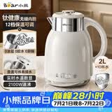 小熊（Bear）烧水壶  恒温电热水壶 钛健康内胆一体无缝恒温壶 多段保温家用2升大容量电水壶 ZDH-H20S6