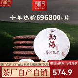 吉顺号云南茶叶普洱熟茶饼老树茶口粮茶 勐海经典七子饼茶357克 【超级划算】357克*42片【整箱】