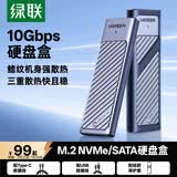 绿联 M.2 NVMe/SATA双协议移动硬盘盒 Type-C/USB3.2外接SSD固态硬盘 适用笔记本苹果17/Macmini外置盒