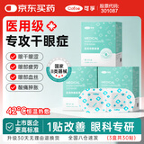 可孚 医用级干眼症热敷眼罩眼部热敷贴蒸汽眼罩缓解眼部眼睛疲劳 30片