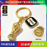 FIFA3D金杯会徽钥匙链2026美加墨世界杯正版周边FIFA官方授权文创钥匙扣足球球迷礼物