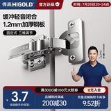 悍高（HIGOLD） 304不锈钢快装式固定式液压铰链缓冲阻尼铰链橱柜合页五金配件 （单只）优质冷轧钢（固定式）直臂