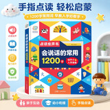 孩悦 会说话的常用1200字有声识字书 趣味识字大王手指点读有声书宝宝学前识字卡片3-6岁幼儿识字大王发声书幼儿礼物新年礼物启蒙礼物早教玩具六一儿童节礼物 点读书 发声书 有声书 早教发声书