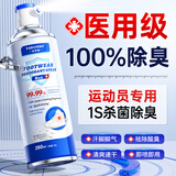 法芮森鞋子除臭剂喷雾球鞋鞋袜运动鞋防臭鞋柜去除异味脚抑菌杀菌气神器