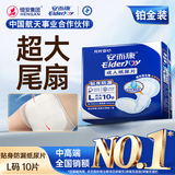 安而康（Elderjoy）贴身防漏成人纸尿片L10片70*35cm漏尿护垫尿片老人附网裤男女