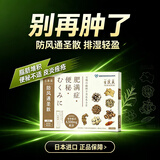 日本进口减肥药防风通圣散减肥通圣排油燃脂腹部脂肪堆积大肚腩瘦肚子去浮肿男女通用汉方药90包/盒 2盒装180包【祛湿减肥】