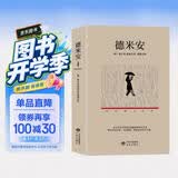 德米安（这部心理小说带你告别彷徨，去寻找答案，走向自我成长之路。）