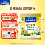 雀巢（Nestle）高钙多维奶粉袋装300g成人奶粉中老年学生男士女士