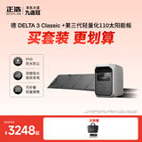 正浩【新品德3Classic+110W太阳能板套装】大容量快充户外移动电源220V大功率户外家庭储能露营