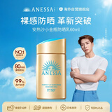安热沙（Anessa）防晒霜小金瓶60ml安耐晒防晒霜王嘉尔同款防晒乳男女通用生日礼物