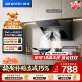 创维（Skyworth）抽吸油烟机灶具套装 侧吸式排油烟机燃气灶套餐700小尺寸Y123+Z50BS-1S液化气【套装商品】