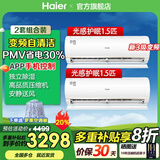 海尔（Haier）空调1.5匹变频自清洁 冷暖两用大风量家用卧室挂机壁挂式独立除湿静音智能 以旧换新【空调套装】 1.5匹 挂机2台【两室】组合超值