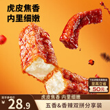 三只松鼠虎皮豆干混合口味400g  休闲零食多口味解馋小吃办公室食品