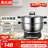 志高（CHIGO）加厚电热锅电锅多功能炒煮一体锅家用电炒锅电蒸锅电火锅电煮锅电炖锅多用途 开关款30CM一笼