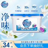 狮王（Lion）纳米乐酵素深洁洗衣凝珠水雾苍兰24颗7重酵素抑菌除螨三腔凝珠