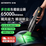 创维（Skyworth）车载吸尘器大吸力无线手持汽车用吸尘器车内家用宠物迷你便携式随手吸吹一体大功率桌面窗户除尘 【黑色-豪华款】全套配件/出行/居家/养宠推荐 【2026升级款】强力6合1 / 80