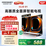 酷开创维京东联名JD01京东OS开机无广告32英寸电视智慧屏一级能效国家补贴游戏液晶平板电视机32K3