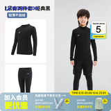 迪卡侬（DECATHLON）儿童紧身衣保暖训练服儿童运动透气速干衣秋长袖内衣KIL 经典黑套装-经典款-轻薄不加绒 130 /8-9岁131-140cm卡码/偏胖拍大