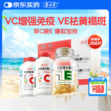 养生堂天然维生素VE90+VC120 礼盒装送礼常备 维E祛黄褐斑维C增强免疫力