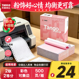 天章 （TANGO）新粉天章二联二等分针式打印纸电脑打印纸彩色可撕边发票送货单出库单入库单241-2-1/2S白红500页