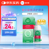 爱尔康 傲滴隐形眼镜多功能护理液120ml 清洁杀菌除蛋白进口小瓶