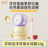 润本儿童面霜洋甘菊舒缓保湿水润霜50g+护理霜50g+提色润唇膏2g