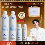 颐莲（RELLET）【张凌赫同款】补水保湿喷雾800ml（300ml*2+100ml*2）七夕礼物