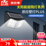 雷士（NVC） 太阳能灯壁灯投光户外防水室外家用门柱庭院灯农村照明路灯 道光款650lm+雷达感应+光控