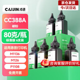 才进388a硒鼓适用惠普88a硒鼓M126a M126nw打印机硒鼓墨盒碳粉m1136 p1108 P1106 cc388a M128fn/fp/fw1007/8
